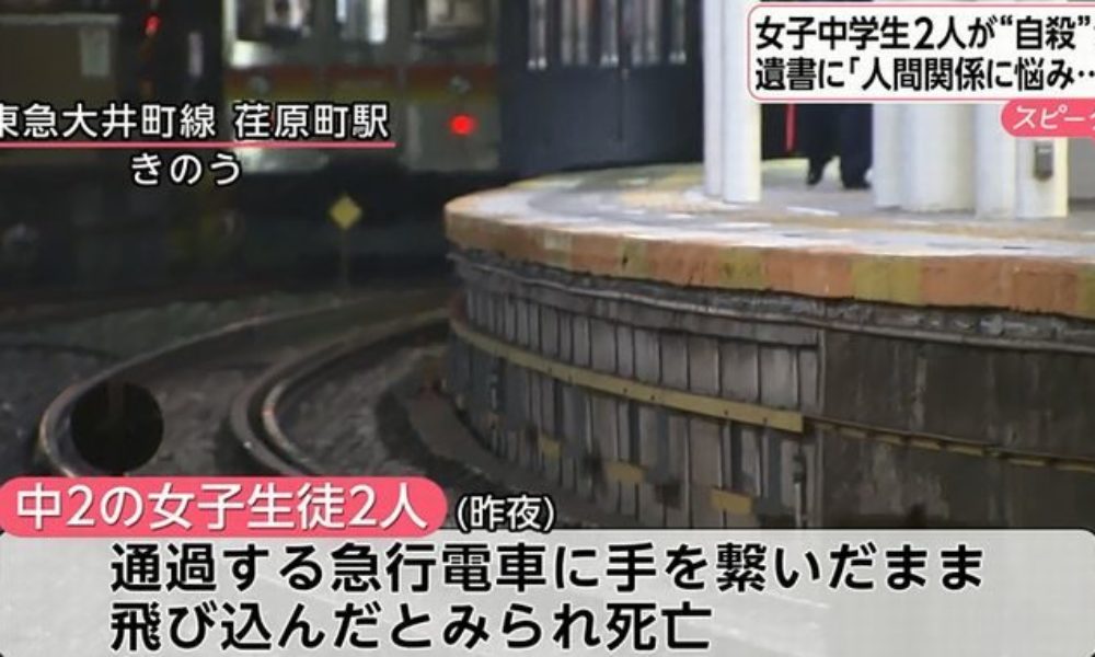 13歳の中学生2人が電車に飛び込み自殺