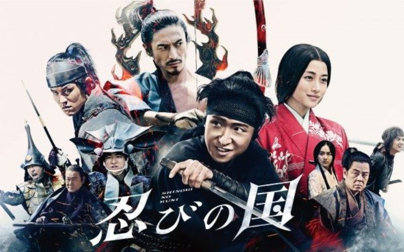 映画・忍びの国