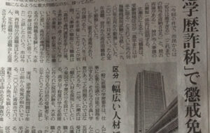 大卒なのに高卒で職務に就いた神戸市職員が学歴詐称で懲戒免職