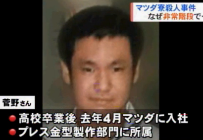広島マツダの社員寮で菅野恭平さん殺害事件