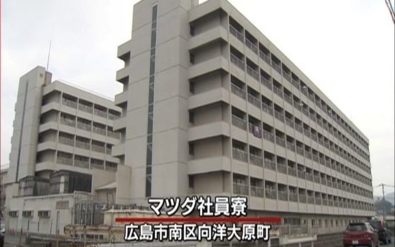 広島県広島市南区にあるマツダ大原寮で19歳の社員の殺人事件
