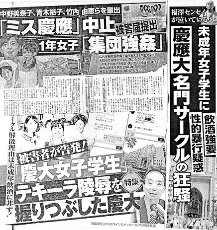 慶応大学の名物イベントでミス慶応コンテストの裏に隠れた陰湿な疑惑