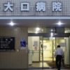 横浜市の大口病院で点滴の中に界面活性剤の異物を混入させ患者を殺害
