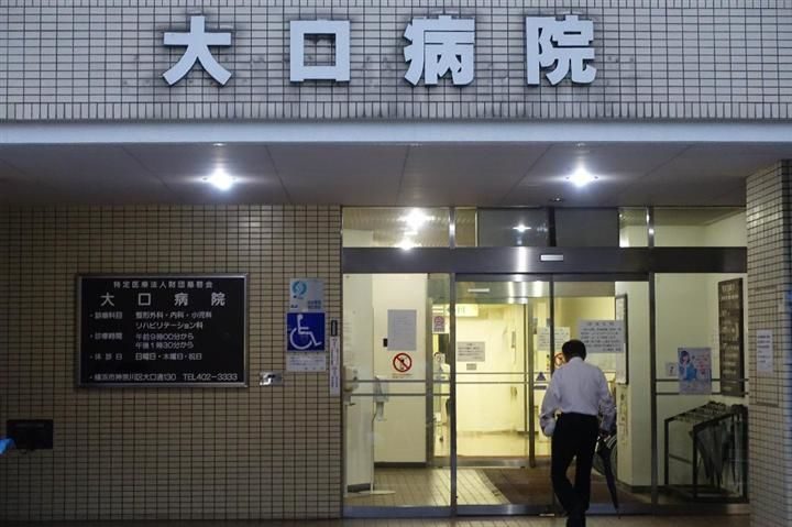 横浜市の大口病院で点滴の中に界面活性剤の異物を混入させ患者を殺害