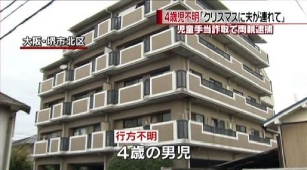 大阪府堺市の樹李ちゃん不明事件で児童手当を着服していた叔父と叔母
