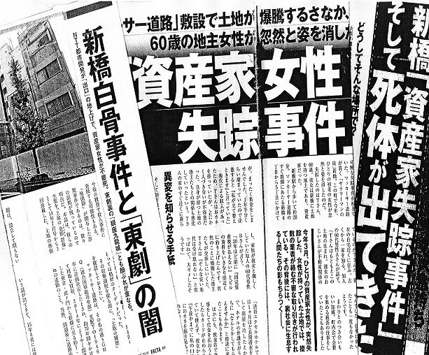 東京都新橋の資産家が20億円の資産を残して白骨死体で発見される6