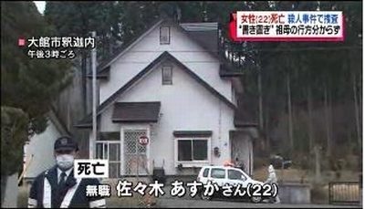 秋田県大館市釈迦内で祖母が孫のあすかさんを紐で絞められて殺害