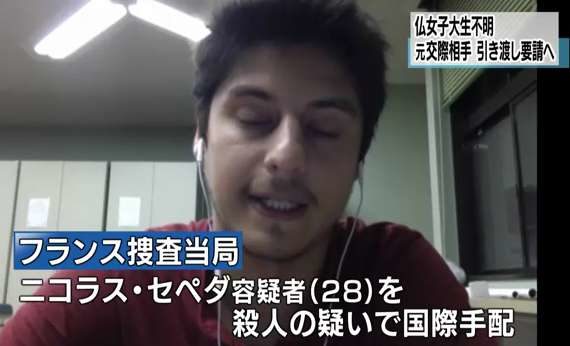 フランスの東部にある大学に留学中の黒崎愛海さん失踪事件