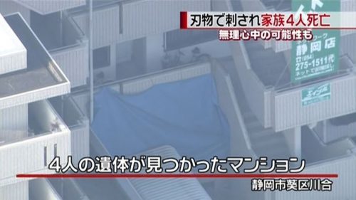 静岡市葵区にあるマンションの1階住居で家族4人が刺殺された事件