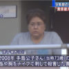 東京都東村山の都営アパ－トで女性刺殺事件