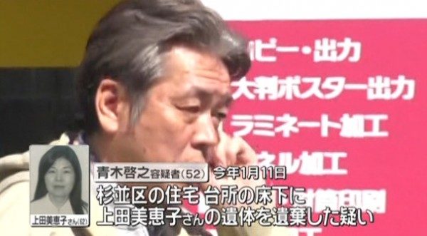 東京都杉並区の住宅で台所の収納ボックスの中に隠された女性刺殺遺体の犯人逮捕