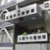 広島県中央警察署で詐欺事件の証拠品の現金8000万円が盗難