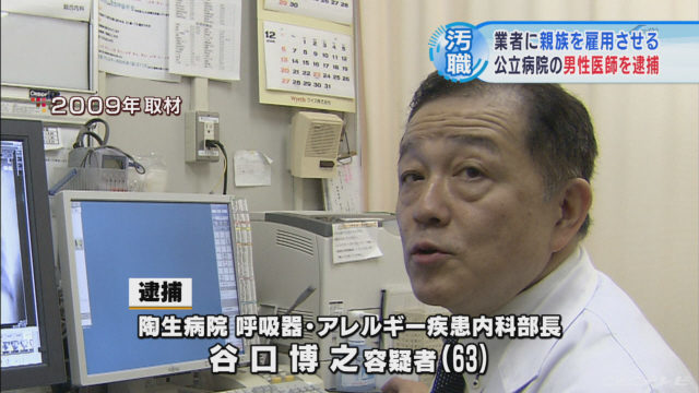 愛知県瀬戸市にある公立陶生病院の内科部長が贈収賄の容疑で逮捕