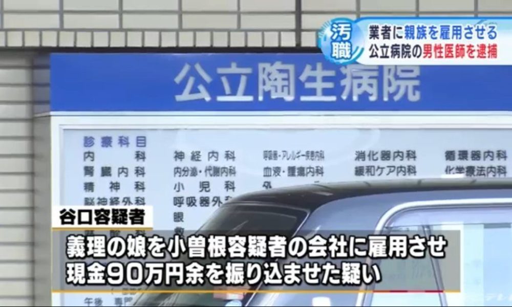 愛知県瀬戸市にある公立陶生病院の内科部長が贈収賄の容疑で逮捕