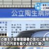 愛知県瀬戸市にある公立陶生病院の内科部長が贈収賄の容疑で逮捕