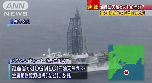 愛知沖の海底でメタンハイドレード産出試験で天然ガス採掘に成功