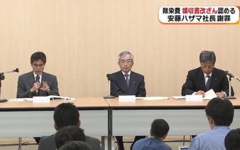 原発事故の除染作業を巡り準大手の安藤ハザマ建設が領収書を改竄