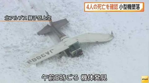 富山県立山町の北アルプスで濃霧による操作ミスで小型飛行機墜落