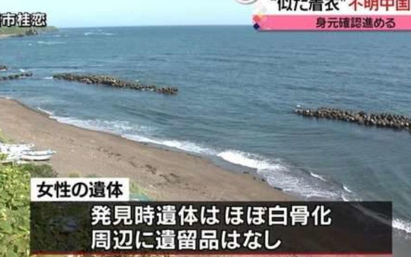 北海道釧路市の海岸で中国人観光客の危秋潔さんの可能性のある遺体