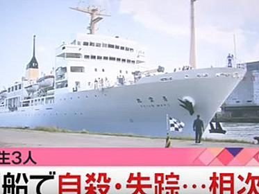 船員の練習実習生が海技教育修了後に相次いで失踪や自殺に自殺未遂なぜ