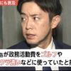 神戸市議の橋本健を含める4人が政務活動費を不正に流用して辞職