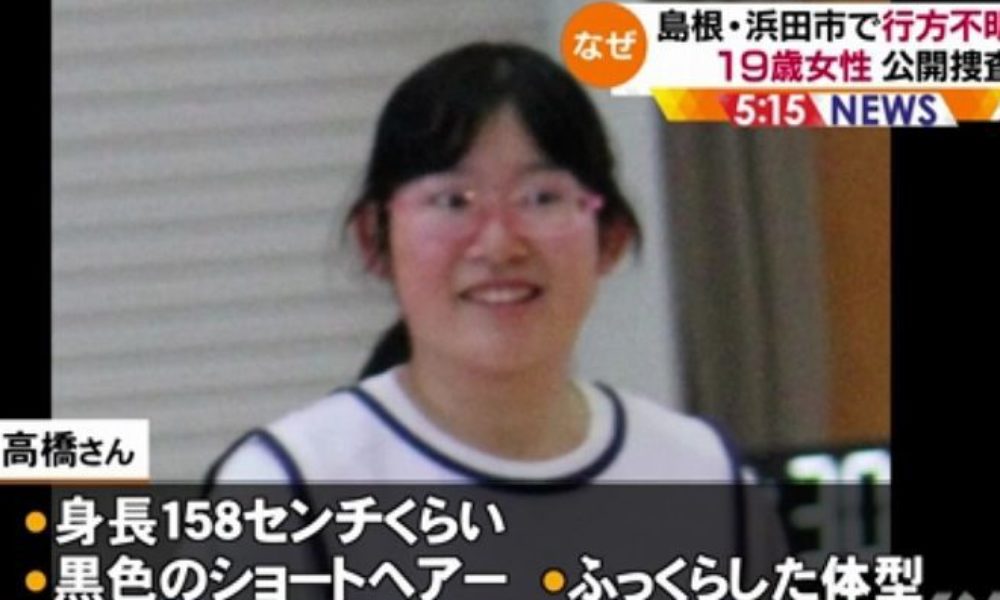 島根県浜田市で19歳の女性が行方不明事件