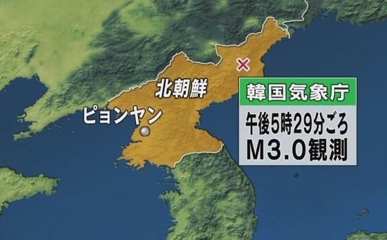 北朝鮮で爆発か地震か不明のマグネチュード3.0の揺れが観測