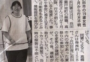 島根県浜田市の自宅付近で19歳の女性が家族と出掛けていった夏祭りに行方不明