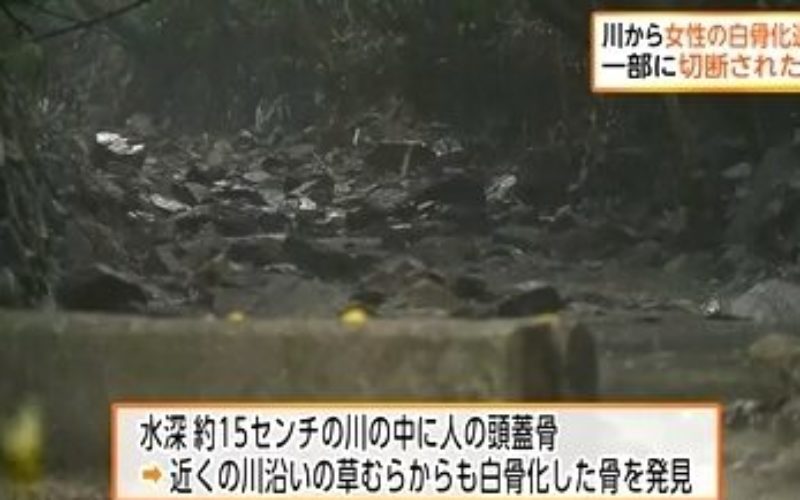 北九州市小倉南の吉田川に架かる猪ノ口橋付近で白骨化した女性の遺体が発見される