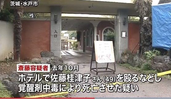 水戸のホテルで女性の遺体が発見された事件で42歳の男が逮捕された