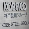 神戸製鋼所は鋼線や特殊鋼などの9製品に上る一連のデーター改竄の不正発覚