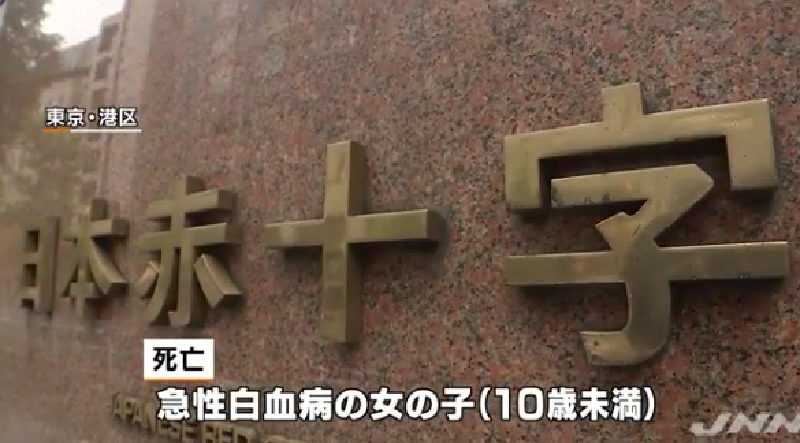 日本赤十字社が入院患者の女児に血液製剤の輸血をしたところ死亡