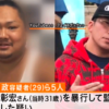 滋賀県で男性を監禁して排泄物を飲ませ暴行を加えて殺害捕
