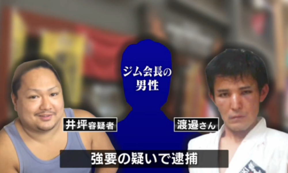 大阪府堺市のジムと滋賀県で監禁され汚物を飲まされてた暴行殺人