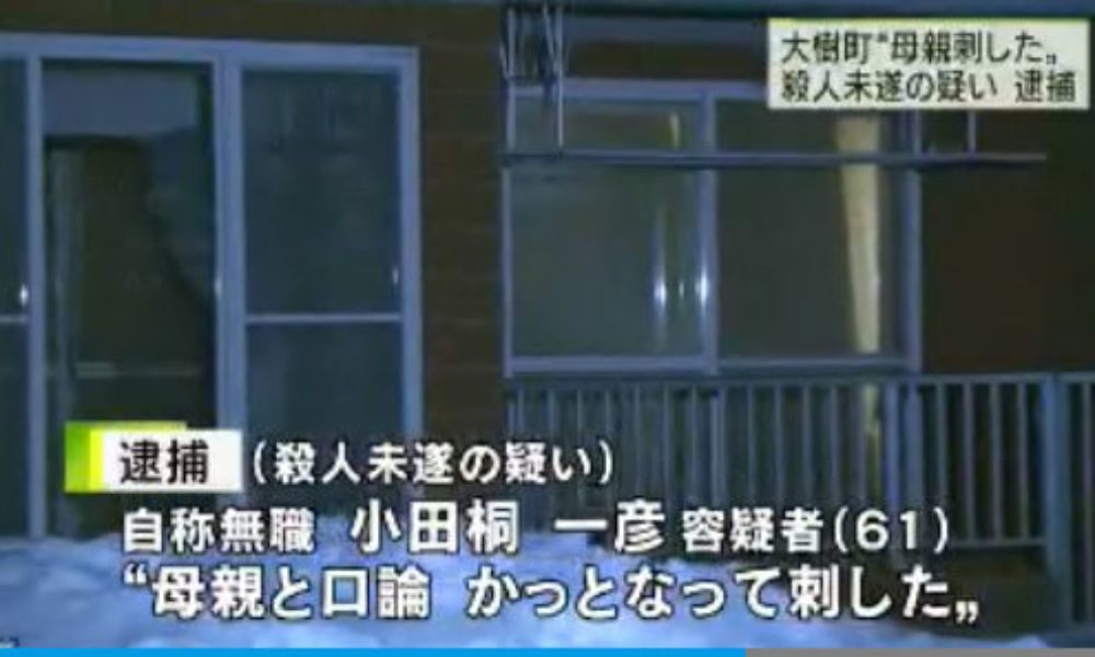 北海道広尾郡大樹町柏木町の住宅で息子が母親を刃物殺害