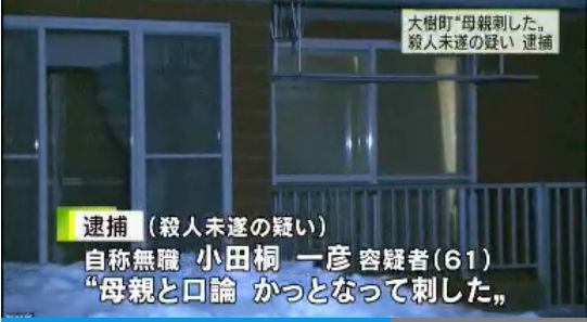 北海道広尾郡大樹町柏木町の住宅で息子が母親を刃物殺害