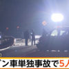 埼玉県寄居町折原の国道140号線のバイパスでワゴン車がガードレールに激突