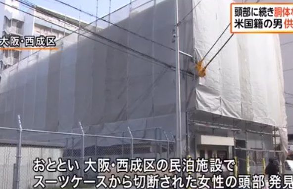 大阪市内にある民泊で米国籍の男と一緒にいた女性が不明