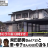 山形県朝日町の民家で高齢夫婦が死亡しているのが発見された事件