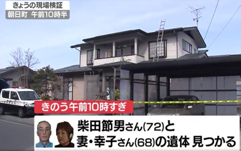 山形県朝日町の民家で高齢夫婦が死亡しているのが発見された事件