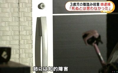 大阪市平野区にある住宅の室内で三歳の弟の腹部を踏みつけるなどして