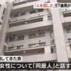 大阪府堺市南区の自宅で同居している女性殺害