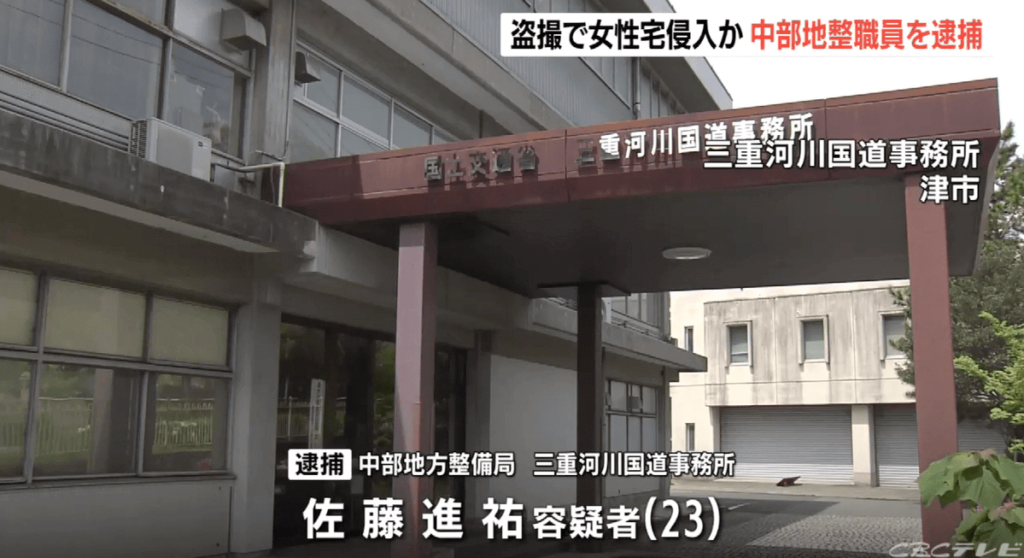 国土交通省の男性職員が女性宅に侵入