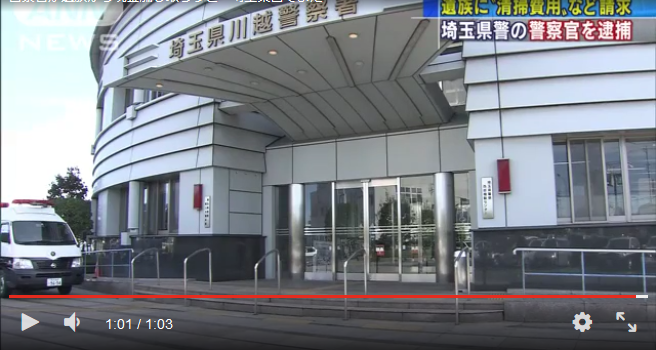 埼玉県警の警官が病死した遺族から現金を要求する詐欺事件