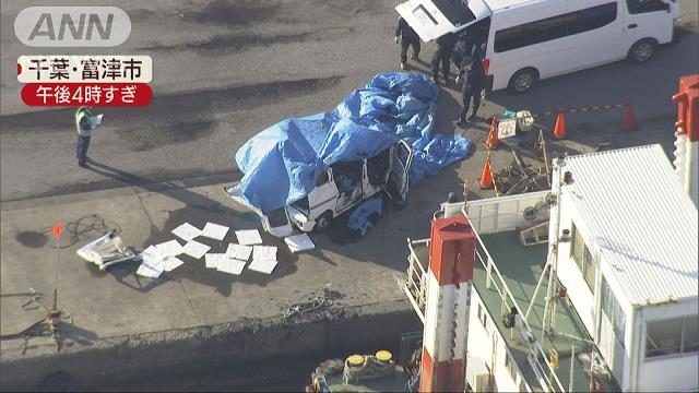 千葉県富津市の漁港で軽乗用車が沈んでいるのが発見される
