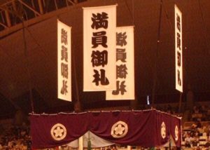 大相撲とは日本相撲協会が主催する相撲興行