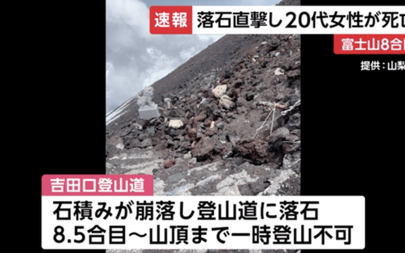 富士山の山頂付近で落石が発生して登山客の女性に直撃