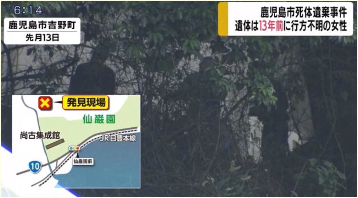 鹿児島市吉野町にある仙巌園の裏手の山林で白骨遺体
