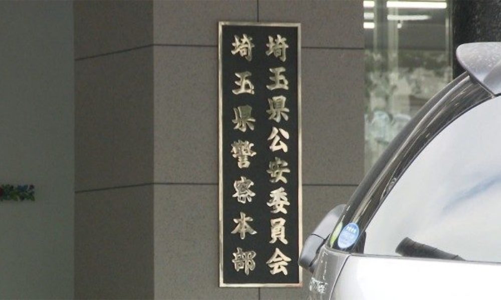 埼玉県警鉄道警察隊員がデーターベースを悪用して個人情報を取得し強制猥褻