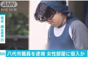 千葉県八千代市職員が就寝中の女性の部屋に侵入した容疑で逮捕